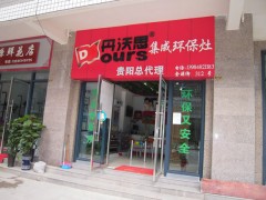 贵阳专卖店