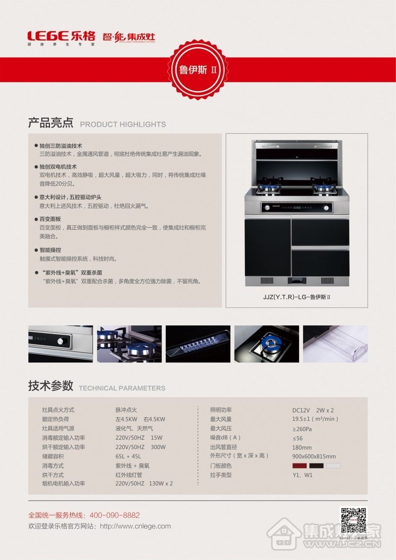 LEGE乐格产品卖点2015-鲁伊斯