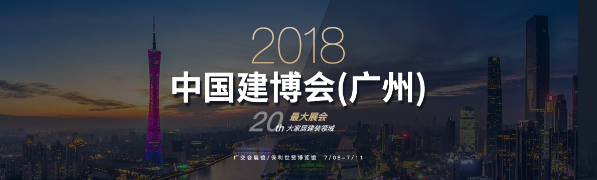 广州展会