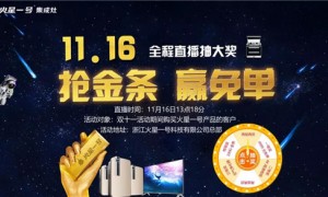 嗨爆11.16丨火星一号全程<span class=