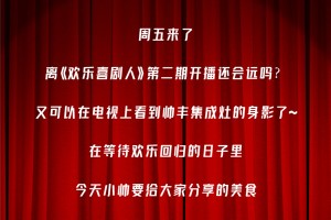 帅丰集成灶：厨房喜剧人  生活再苦，不过一碗苦菜豆花