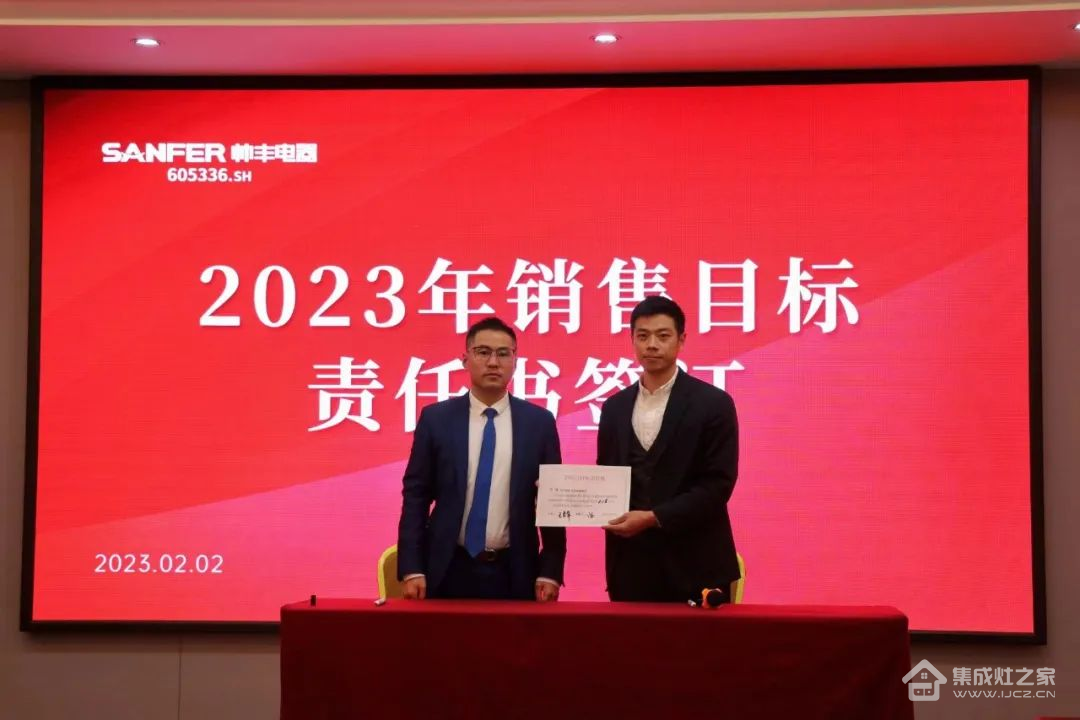 集成灶十大品牌帅丰动员大会隆重召开，迎战2023！