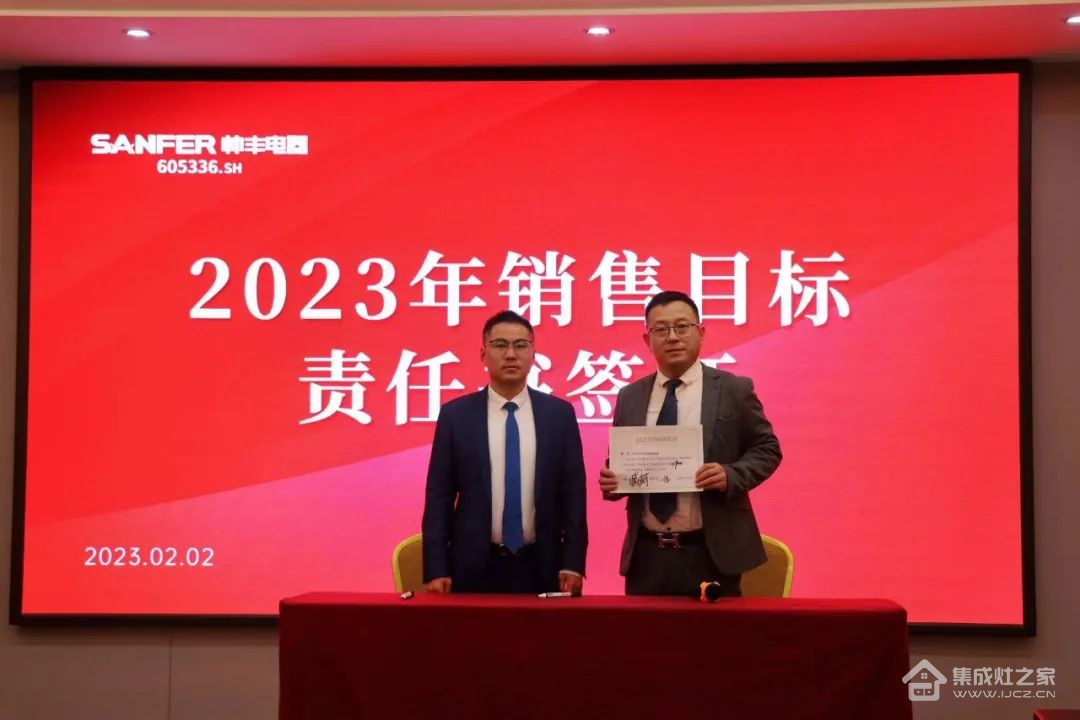 集成灶十大品牌帅丰动员大会隆重召开，迎战2023！