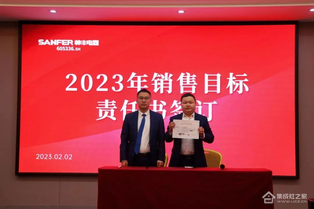 集成灶十大品牌帅丰动员大会隆重召开，迎战2023！