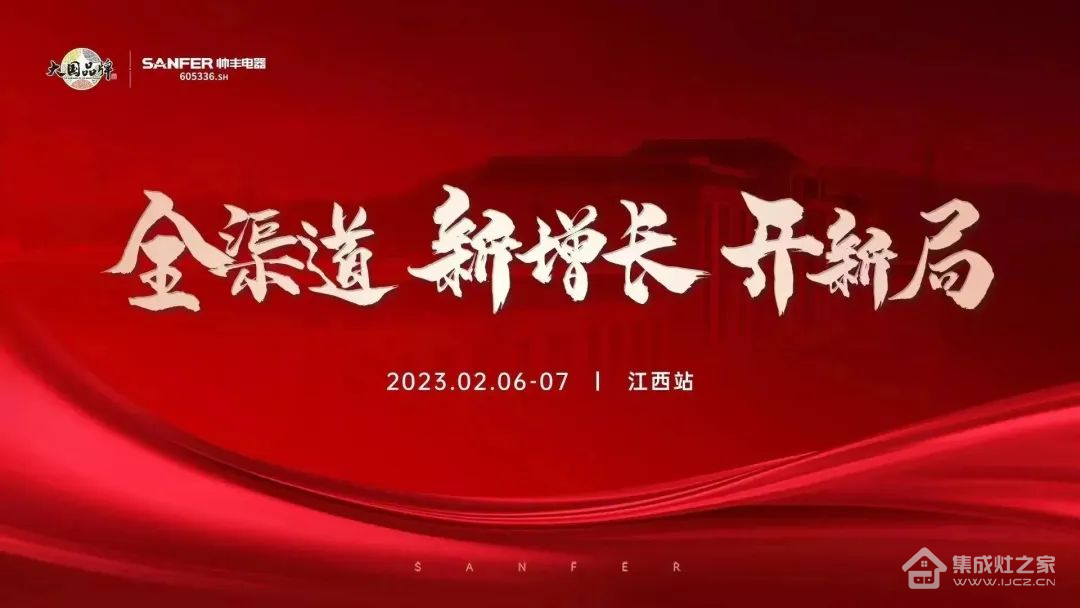 集成灶10大品牌帅丰省级会议—江西站顺利召开