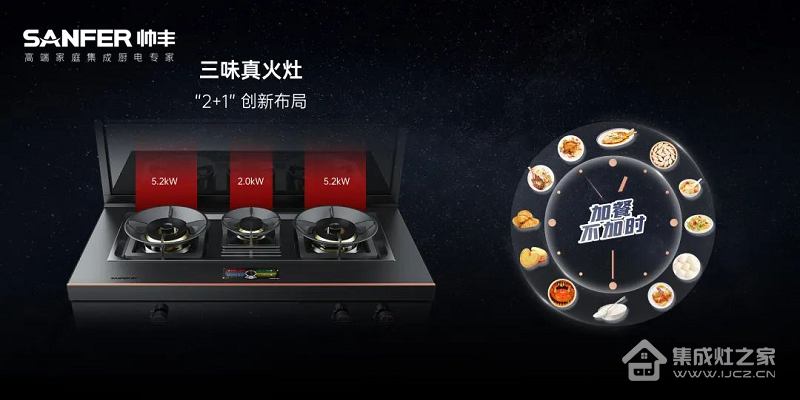 集成灶十大品牌—帅丰集成灶全新升级发布会：星辰X1系列重磅亮相 