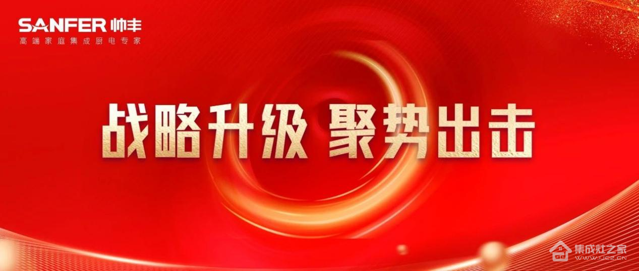 聚势蓄能 赋能终端｜帅丰集成灶培训持续发力，助推新商成长蜕变