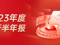 集成灶品牌帅丰电器：2023上半年净利1.14亿元，同比增长9.72％