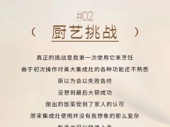 我的集成灶使用日记：从传统油烟机升级智慧集成智慧厨房