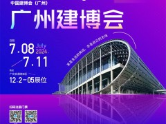 浙派集成灶受邀参加2024广州建博会！