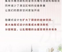 集成之美·如何将集成灶及集成水槽完美融入现代家装设计？