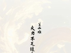 厨房黑悟空，出阵降「妖」！